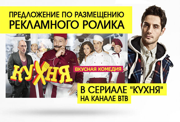 29 апреля стартует "Кухня" на ВТВ! Спешите стать партнером!