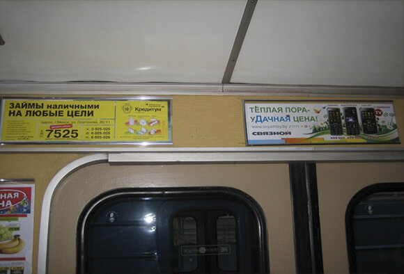 Внимание! 10% скидка на листовки над дверями в метро!