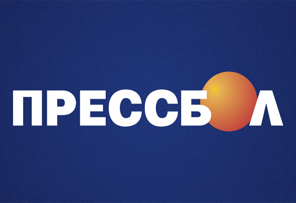 Прессбол
