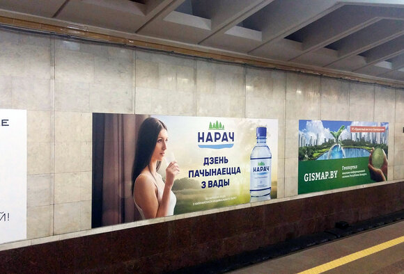 Путевые стены минского метро остались без рекламы