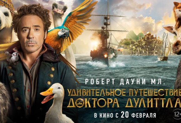 Анонс фильма: "Удивительное путешествие доктора Дулиттла", фотоотчет 