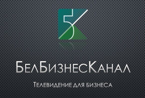 Новые тарифы на размещение рекламы на телеканале «БелБизнесЧенел»
