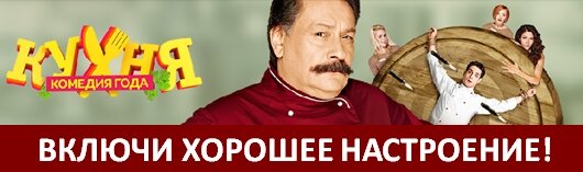 "Кухня 2" - продолжение сериала на ВТВ
