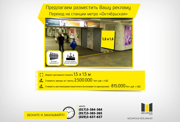 Свободен щит в переходе ст.м. Октябрьская!