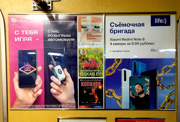 Фотоотчет размещения листовок в вагонах метро: ноябрь 2019