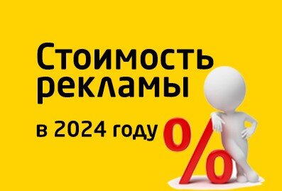 Цена на рекламу в Минске и Беларуси - стоимость размещения на ТВ,   радио, в метро, наружной рекламе и интернете