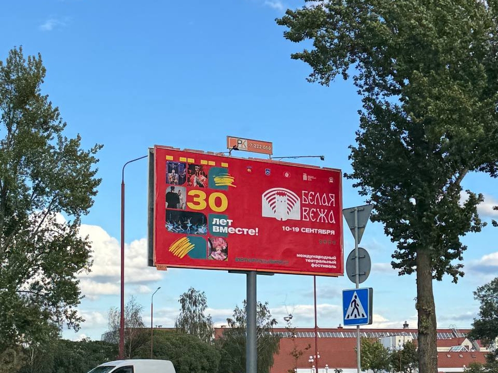 Пример размещения рекламы в Бресте