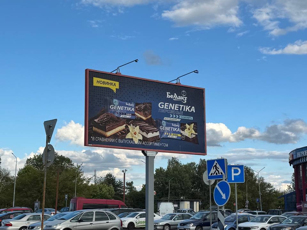 Реклама на билборде в Бресте