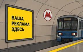 Исследование 2026: насколько эффективна реклама на видеомониторах в метро Минска