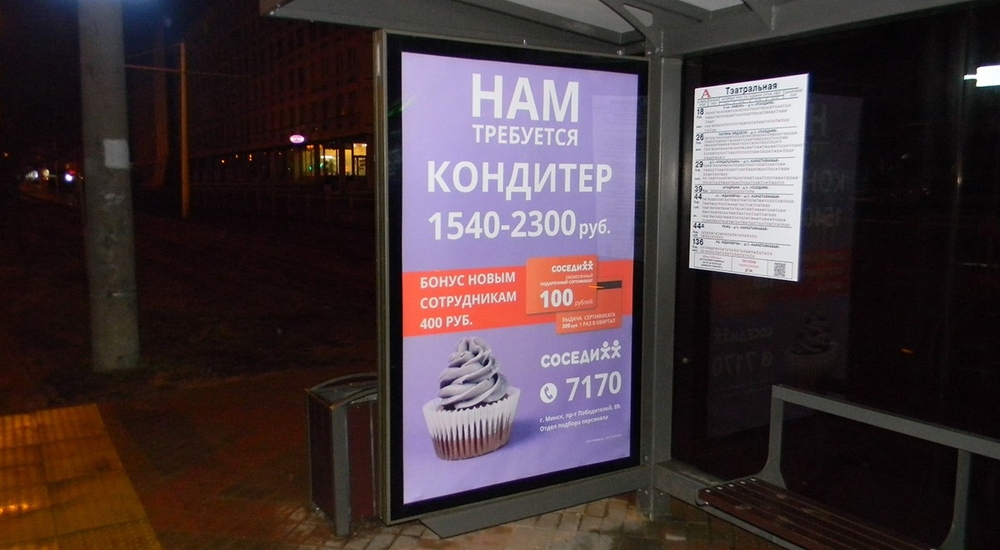 Яркий баннер на остановочном павильоне