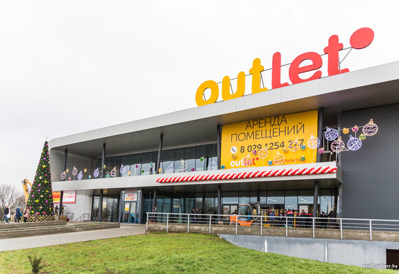 ТЦ Outleto