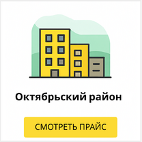 Реклама в лифтах Октябрьского района Минска