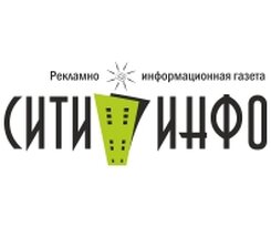 Реклама в Гомеле. Новая газета "СИТИ ИНФО"