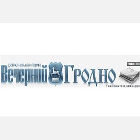 Вечерний Гродно