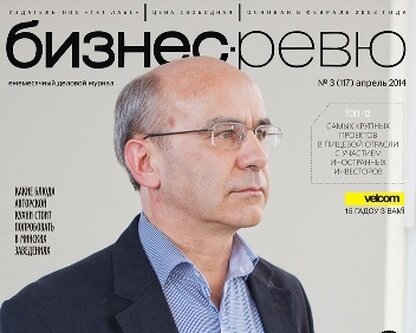 Журнал "Бизнес ревю" - реклама в октябре-ноябре 2015г.