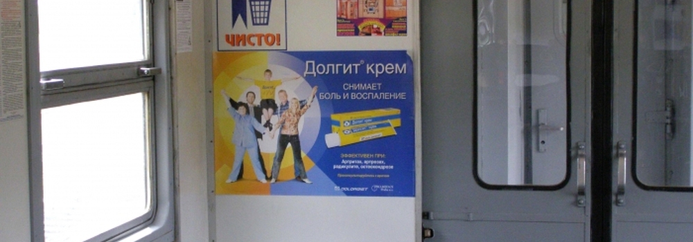 реклама в салонах электропоездов