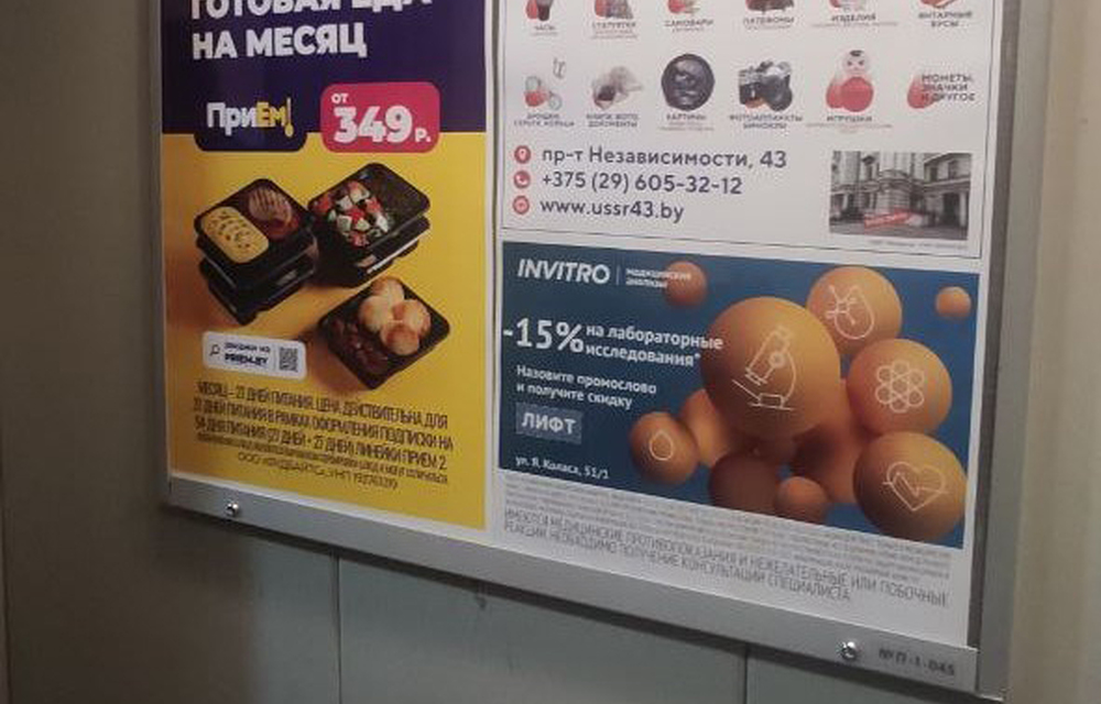 Реклама Инвитро в лифте спального района