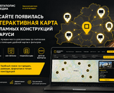 На сайте «Мегаполис Медиа» появилась интерактивная карта рекламных конструкций Беларуси