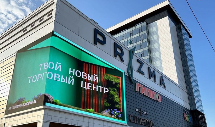 ТЦ "PRIZMA" - Фото 1