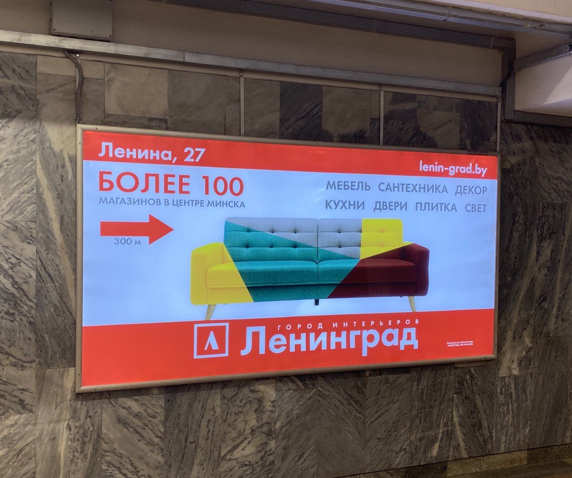 Реклама в метро в городе Минск
