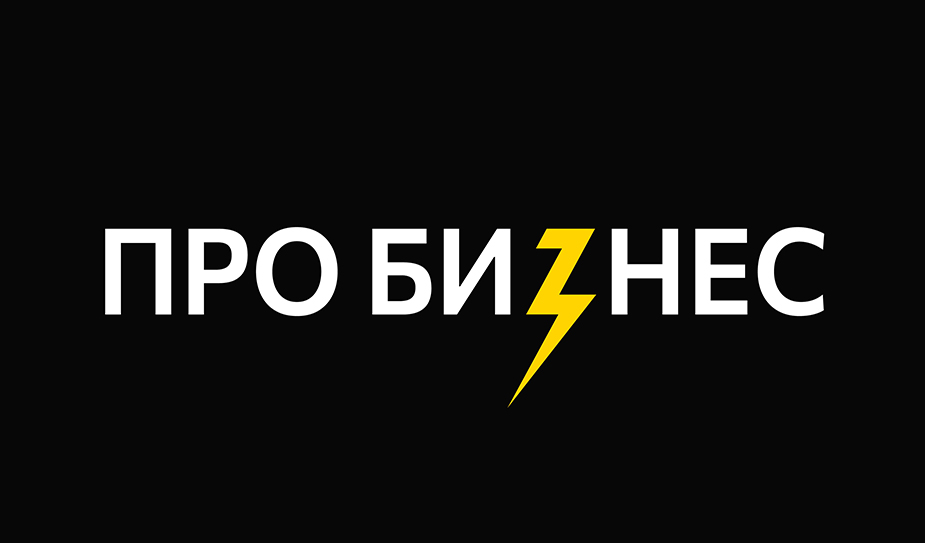 Про бизнес - Фото 1