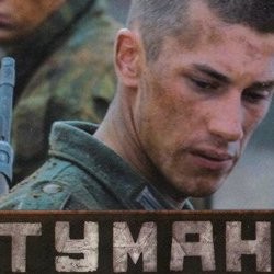 Сериал "Туман" на ВТВ - Фото 1
