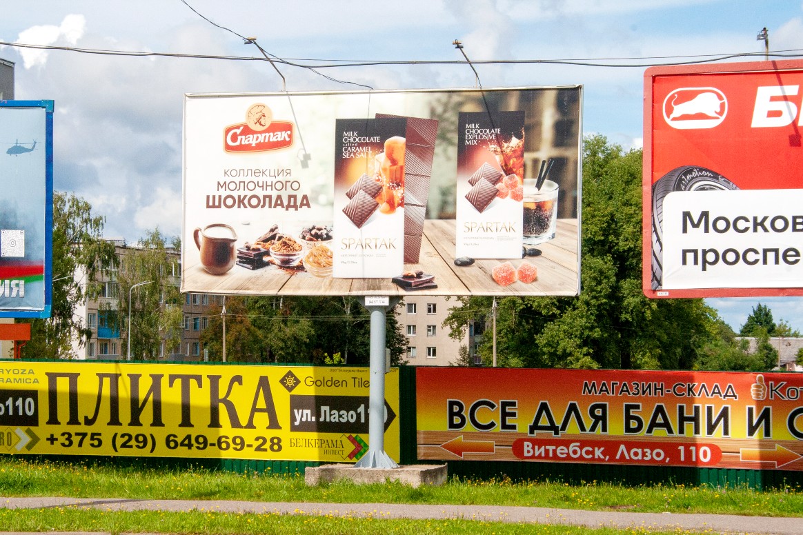 Наружная реклама в Витебске