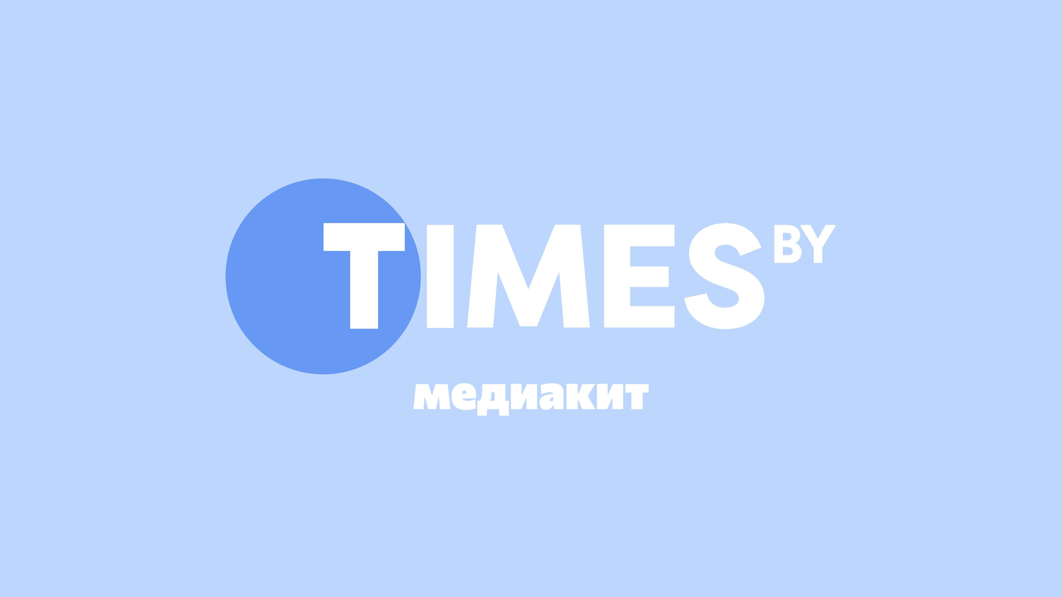 Размещение интернет-рекламы на Times.by