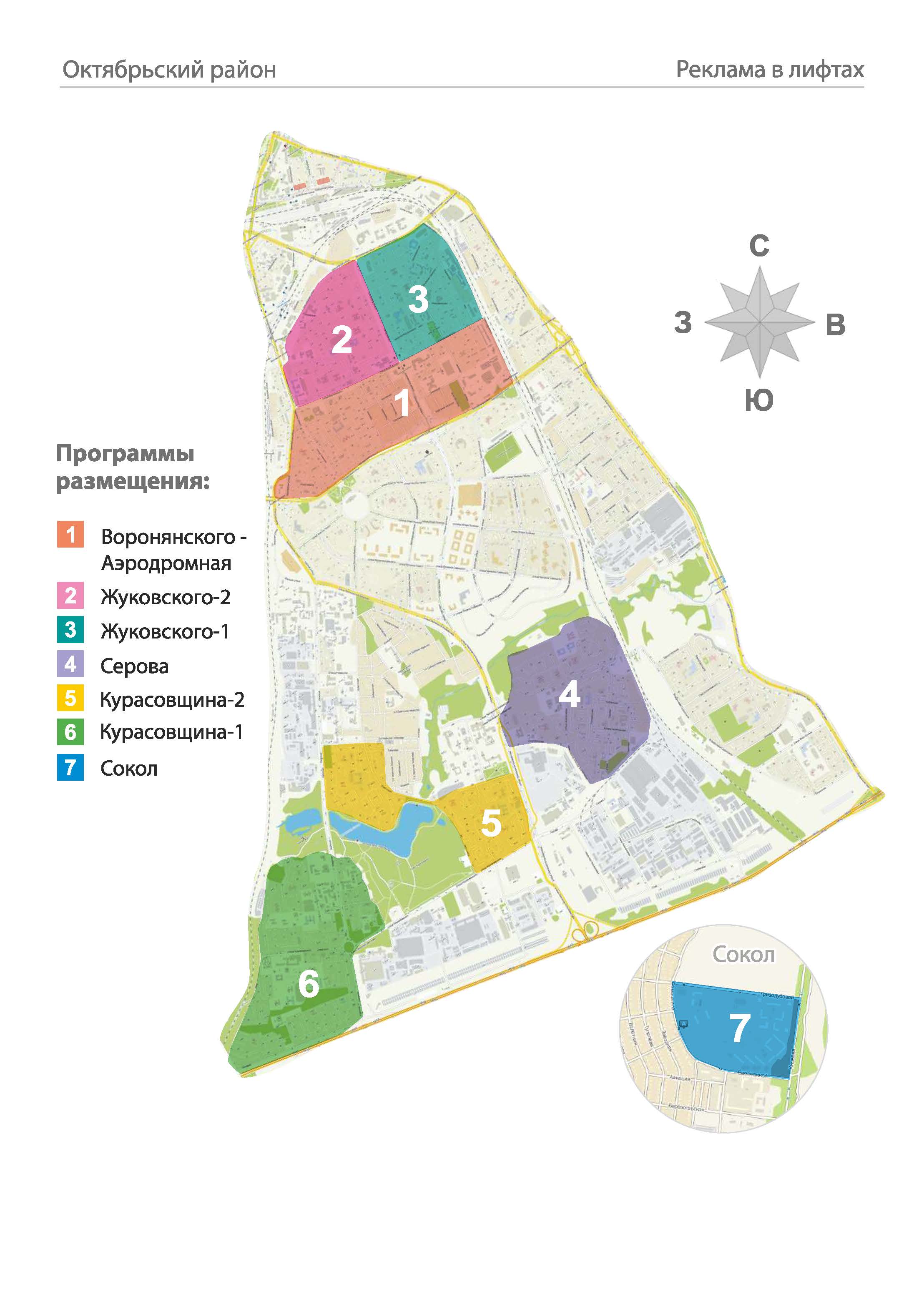 Реклама в лифтах Октябрьского района Минска - Фото 4