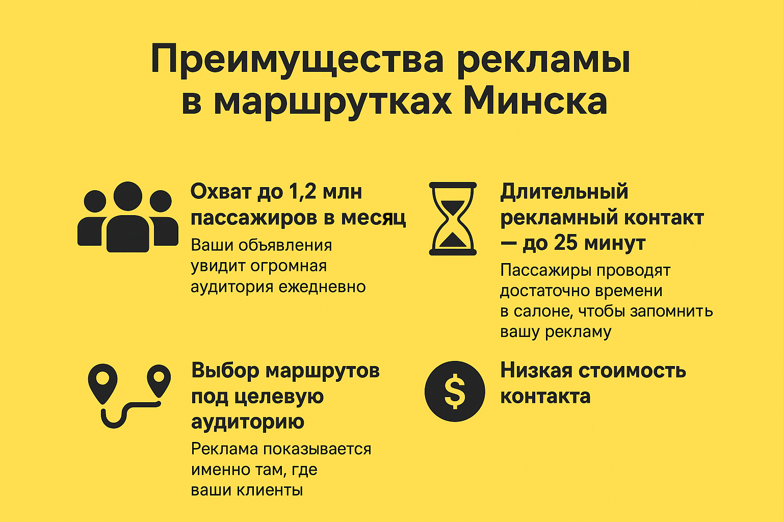 Реклама в маршрутках Минска - Фото 5