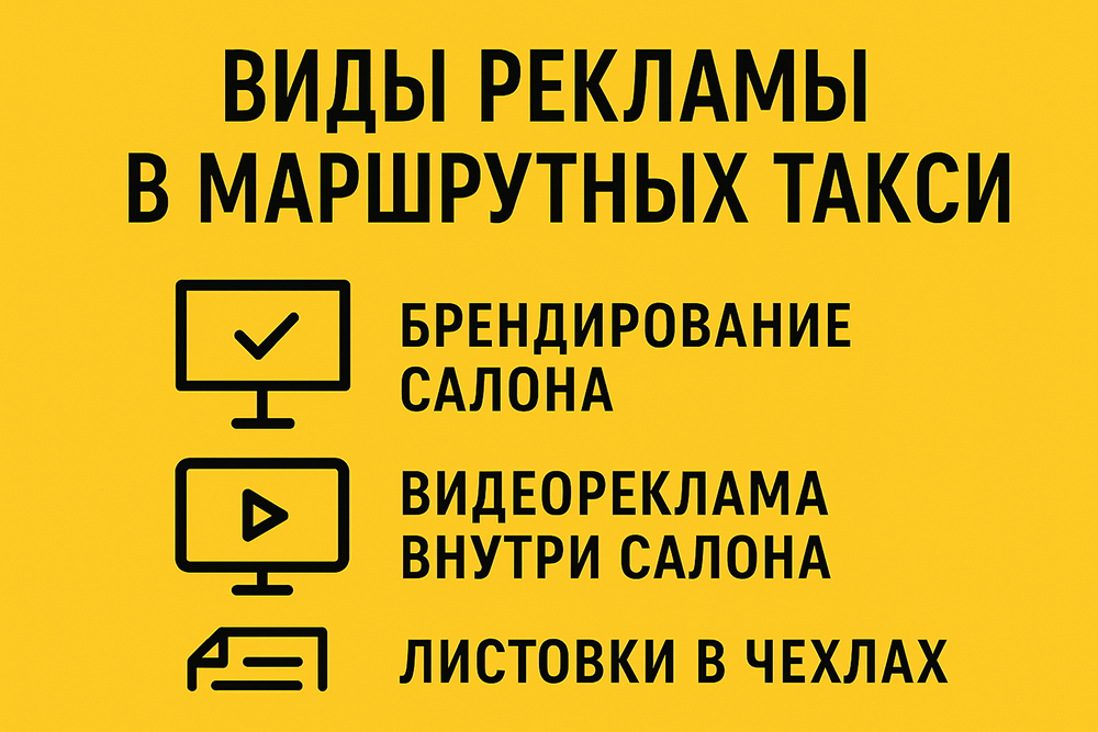 Реклама в маршрутках Минска - Фото 4
