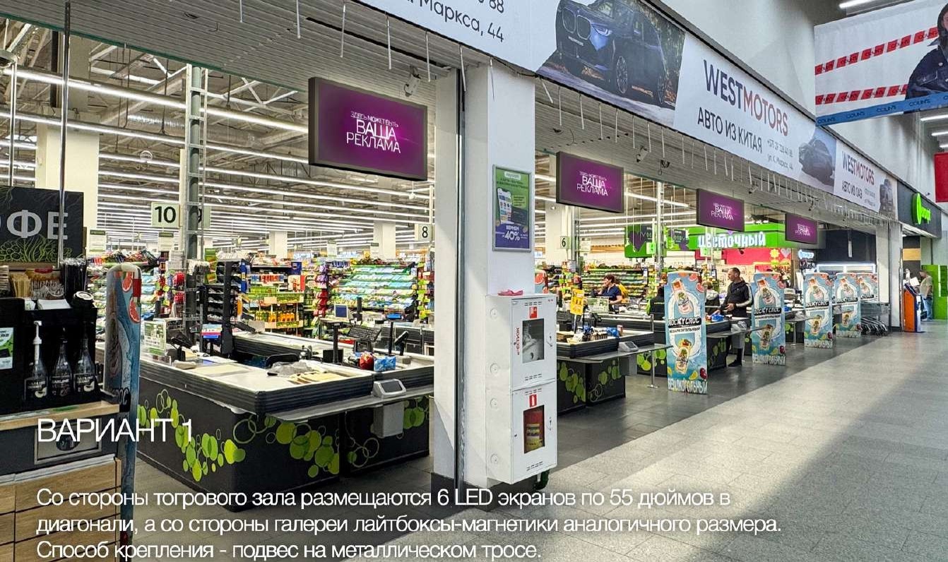 LED-экраны в прикассовой зоне гипермаркета Евроопт