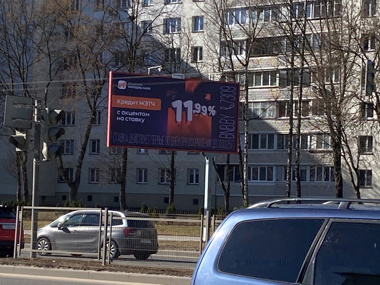 Размещение наружной рекламы банков в Минске, март-апрель 2025 года. Фотоотчет - Фото 2