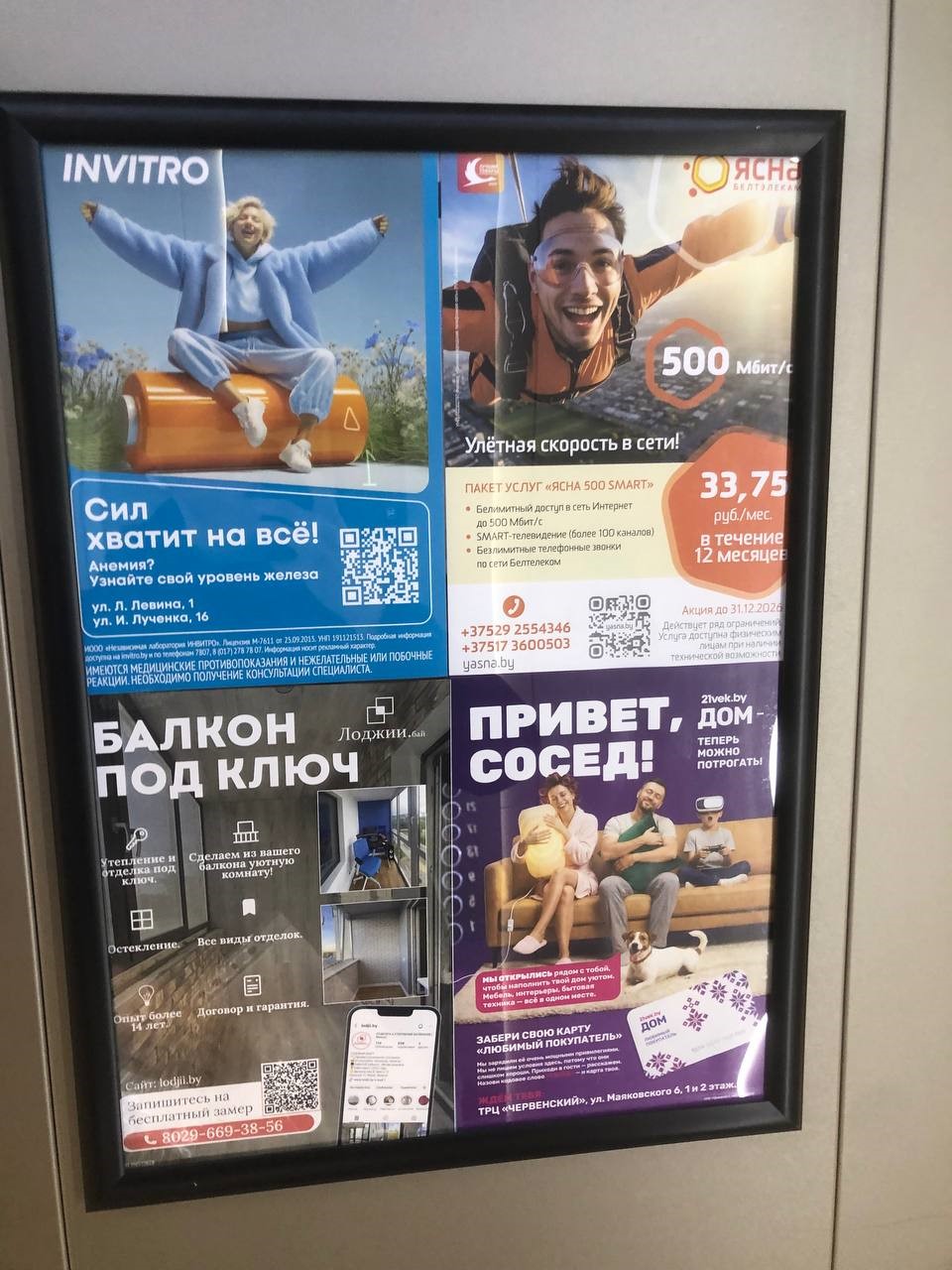 Реклама в лифтах жилых домов