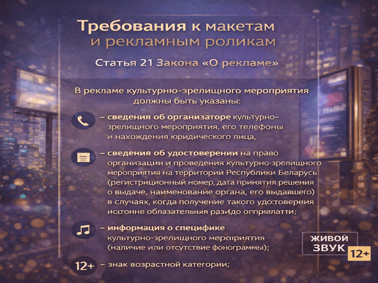 Требования к макетам и рекламным роликам в РБ 