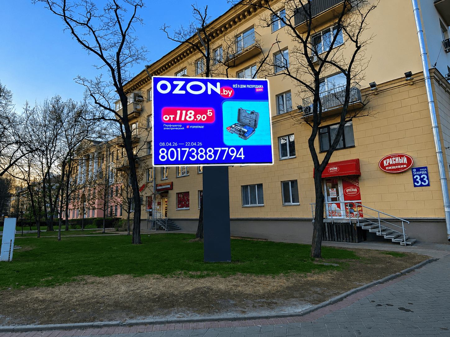 Минск, Скрол, ул. Захарова