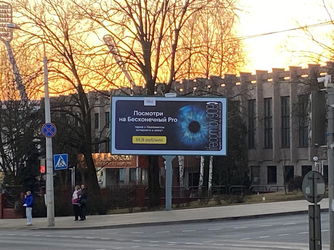 Реклама интернет-провайдеров в Минске в марте-апреле 2025 года - Фото 2