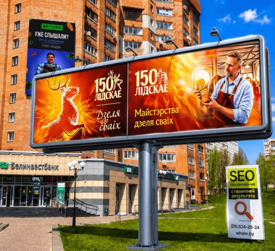 Наружная реклама, Лидский квас, город Минск