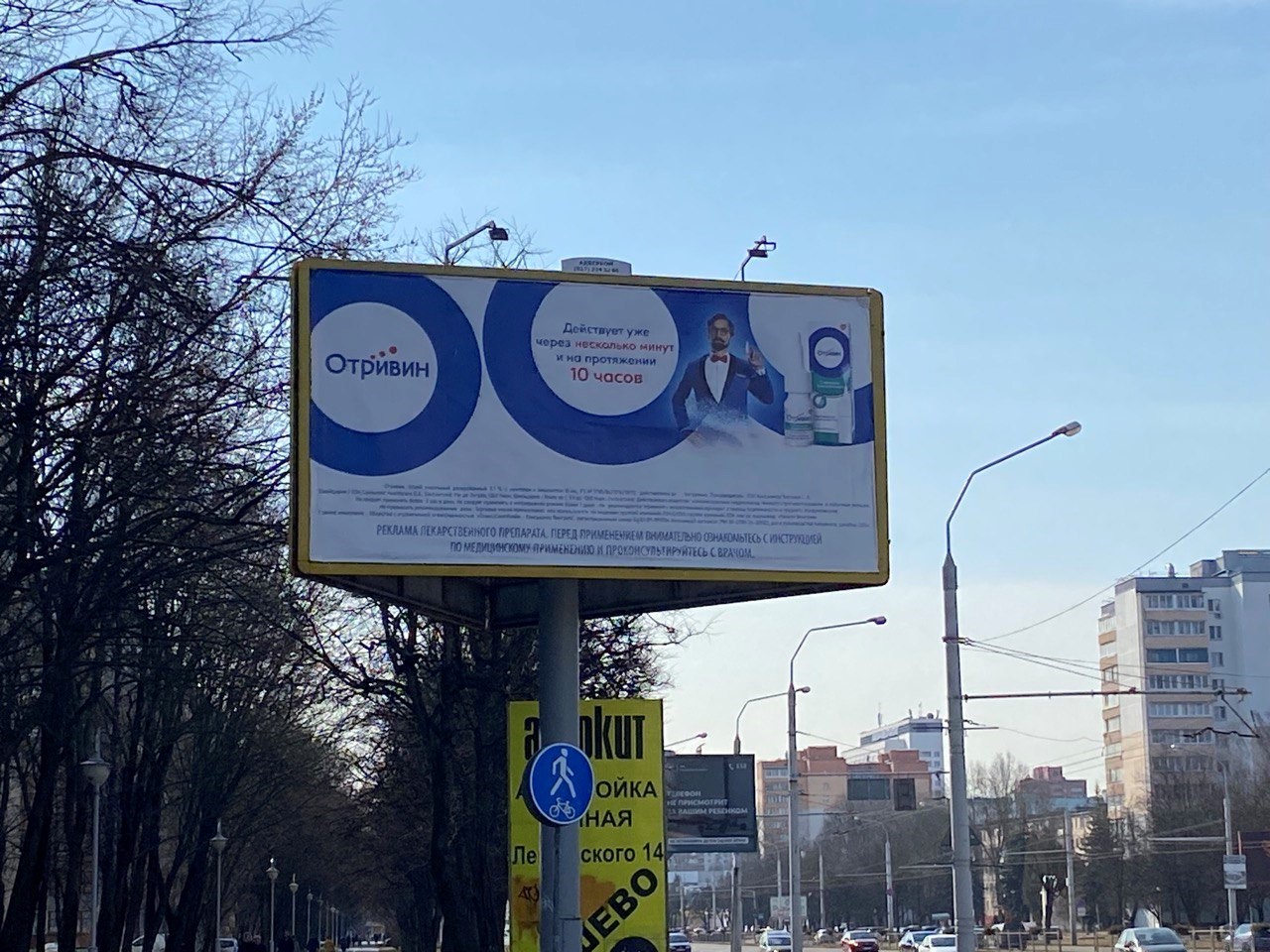 Размещение рекламы лекарственных препаратов на билбордах в Минске – фотоотчет за март 2025 г. - Фото 3