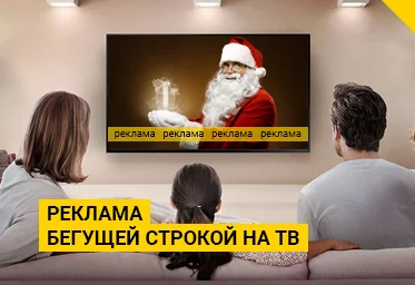 Реклама на тв - Фото 3